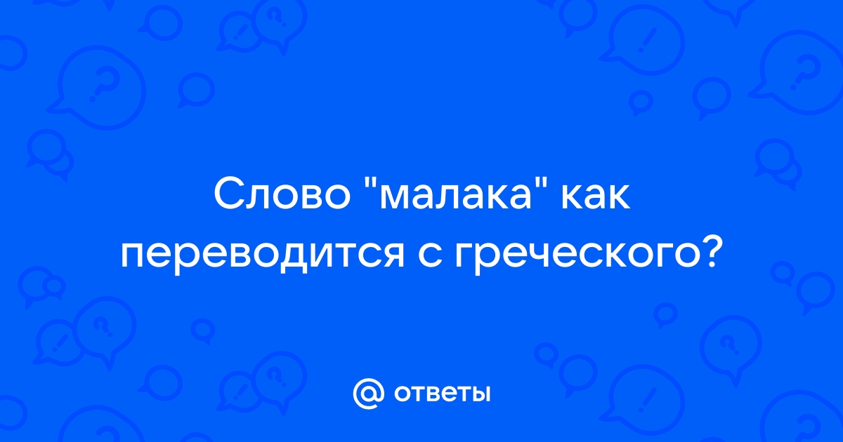 Как переводится слово хронос с греческого