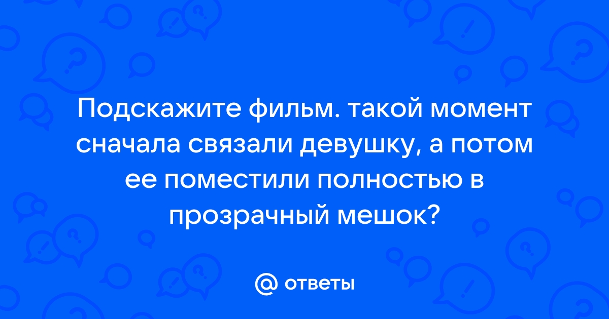 В Чехии украинец изнасиловал девочку и спрятал ее в мешке: Преступность: Мир: mandarin-sunlion.ru