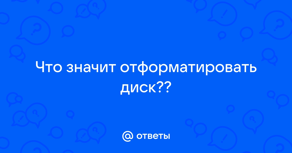 Что делать, если внешний HDD не открывается и требует форматирования