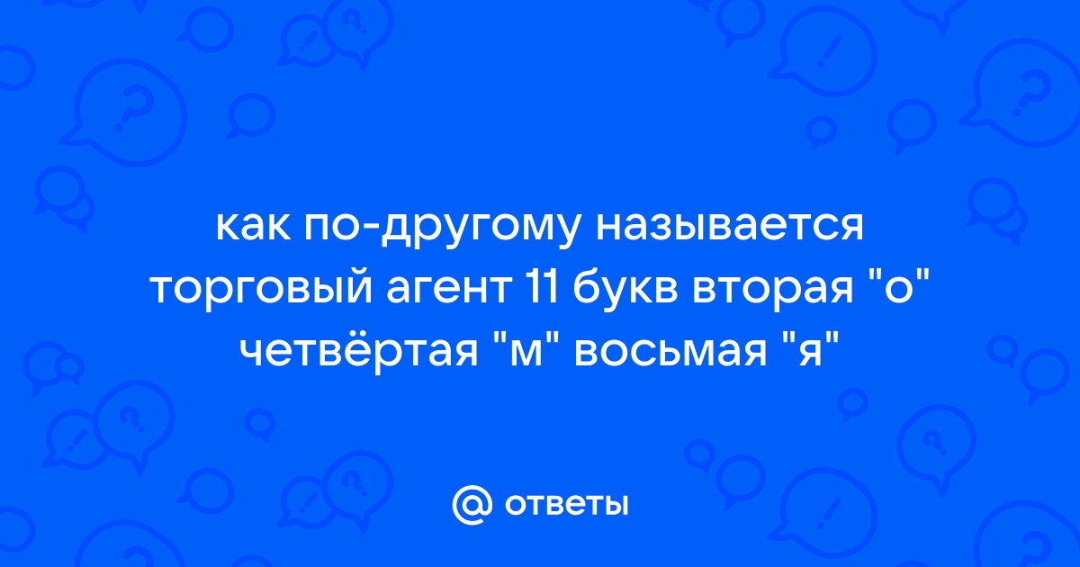 Древнейшая профессия, торговля телом ☆ 11 букв ☆ Сканворд