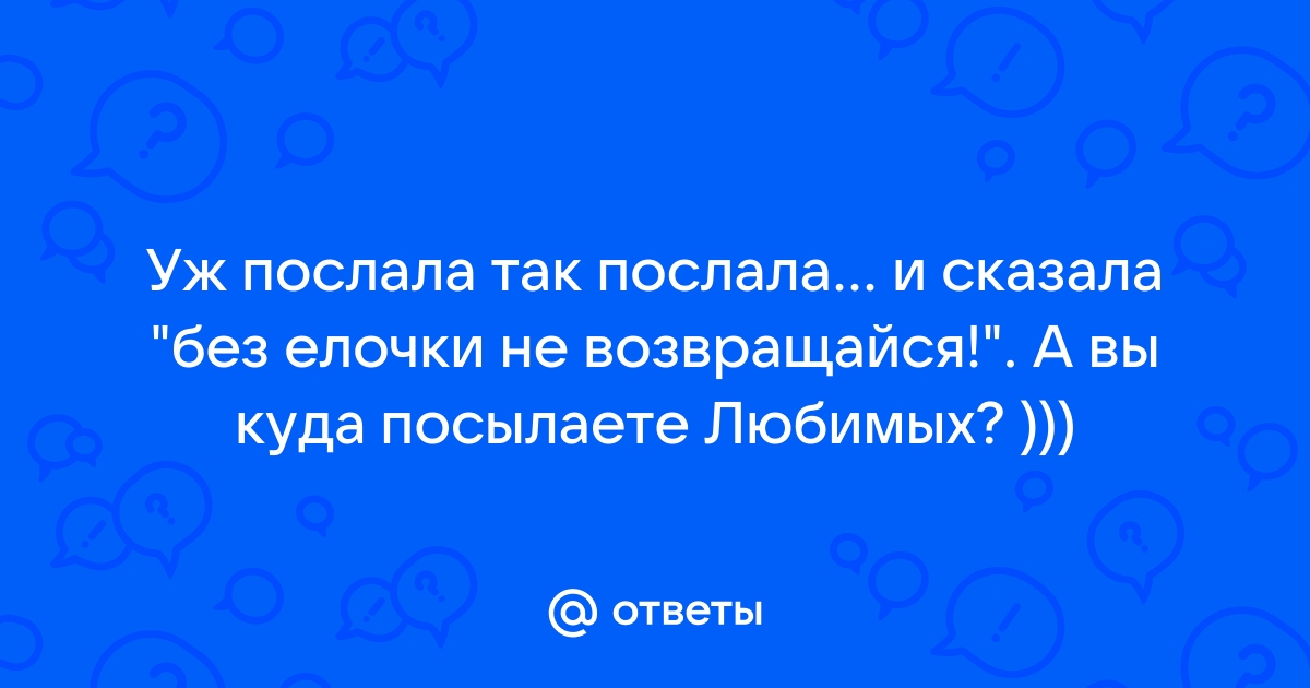 Уж послала так послала картинка