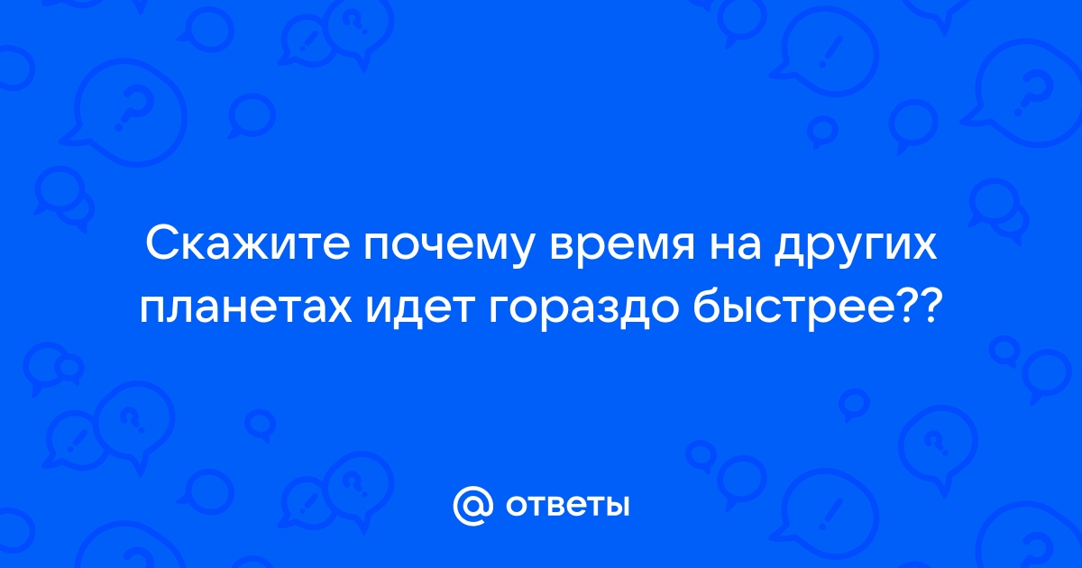 Гравитационное замедление времени — Википедия