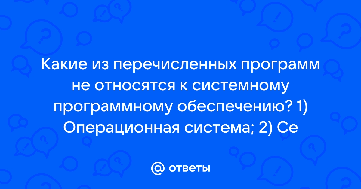 Файловый менеджер относится к какому программному обеспечению