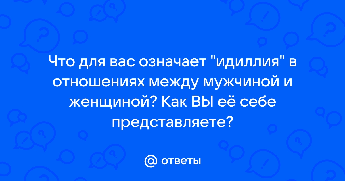 Для вас это означает