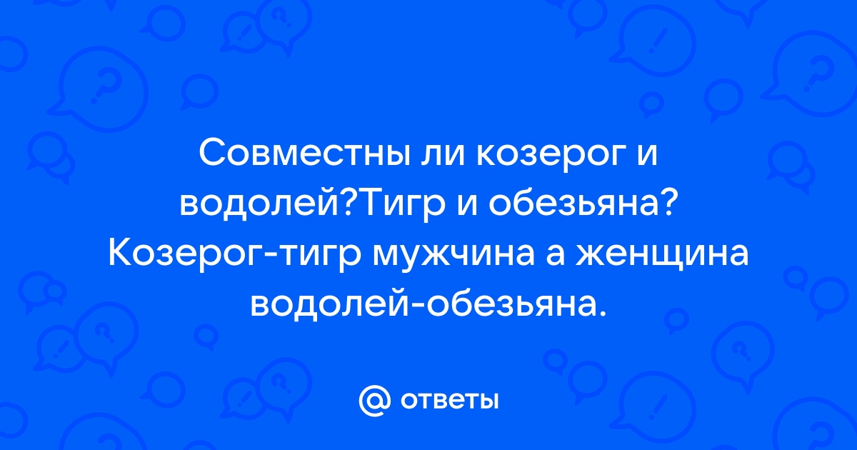 Женщина Козерог-Тигр: особенности личности и …