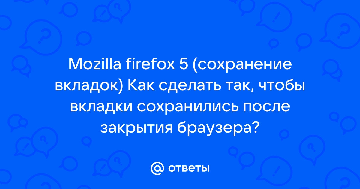 8 лучших расширений Firefox для управления вкладками — Лайфхакер