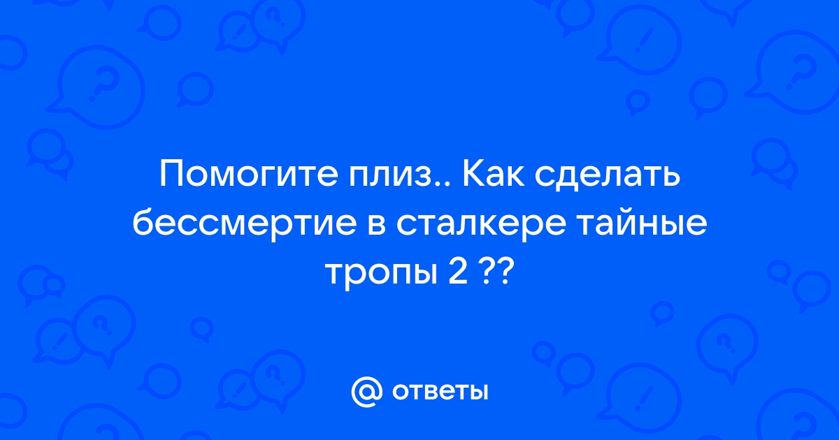 Как в артмани сделать бессмертие