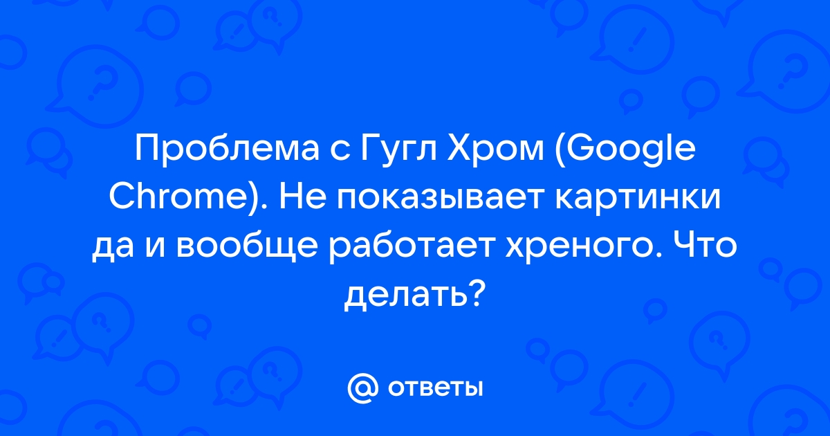 Обязательное обновление Windows 11 запретило запускать браузер Chrome. Как это исправить