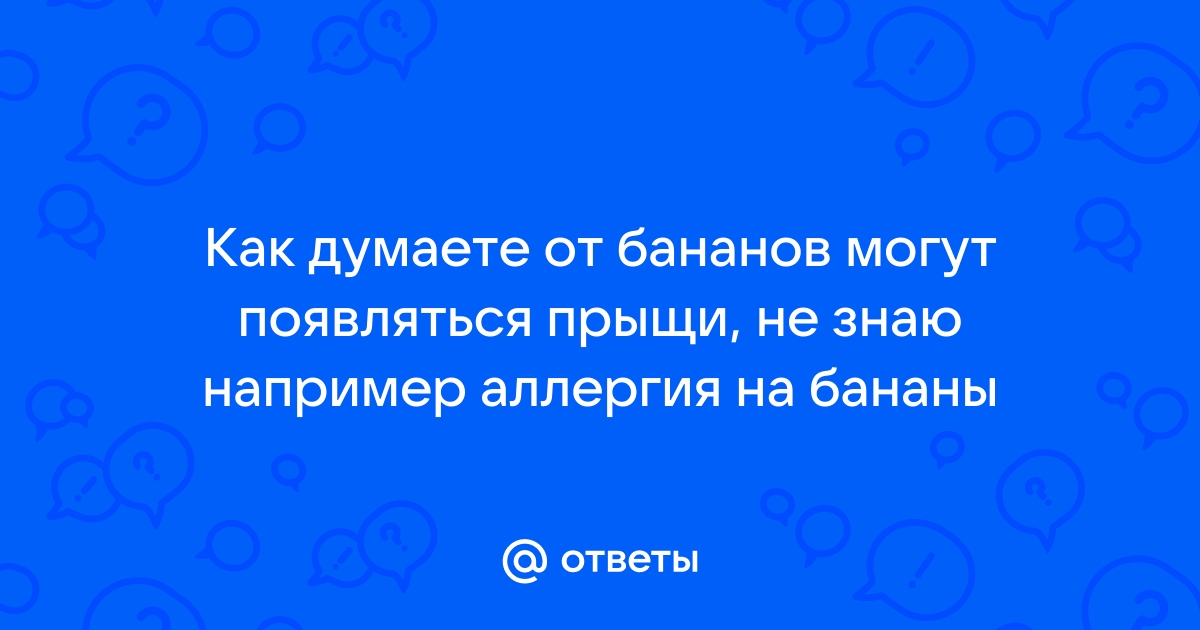 Бананы — натуральное средство от морщин, бородавок, прыщей и псориаза