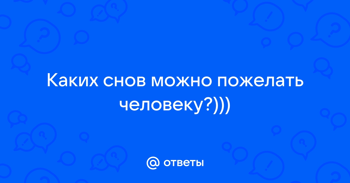 пожелания доброй ночи любимому мужчине своими словами