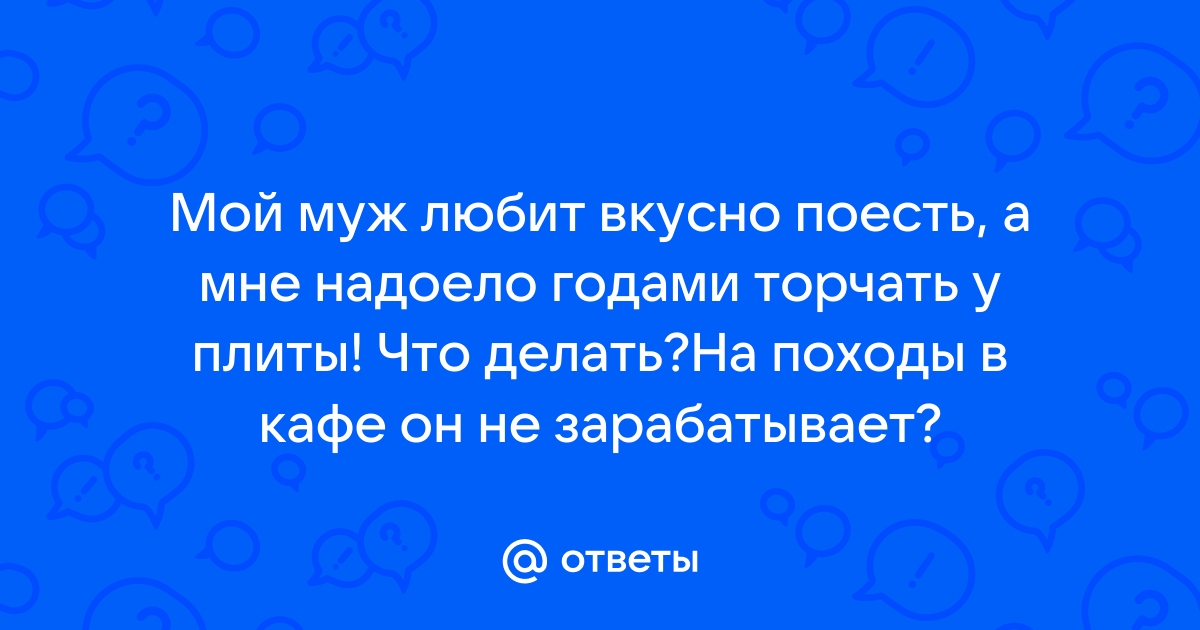 Мне надоело что ты не берешь трубку телефона