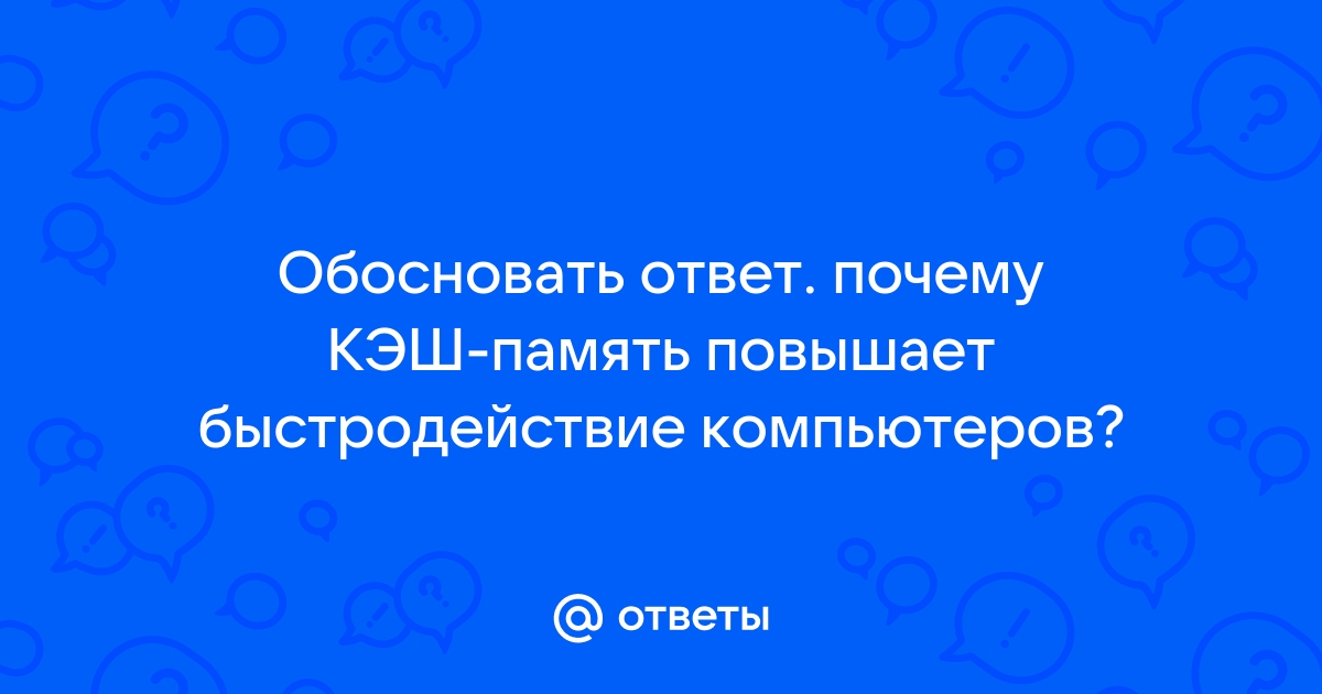 Почему кэш быстро заполняется