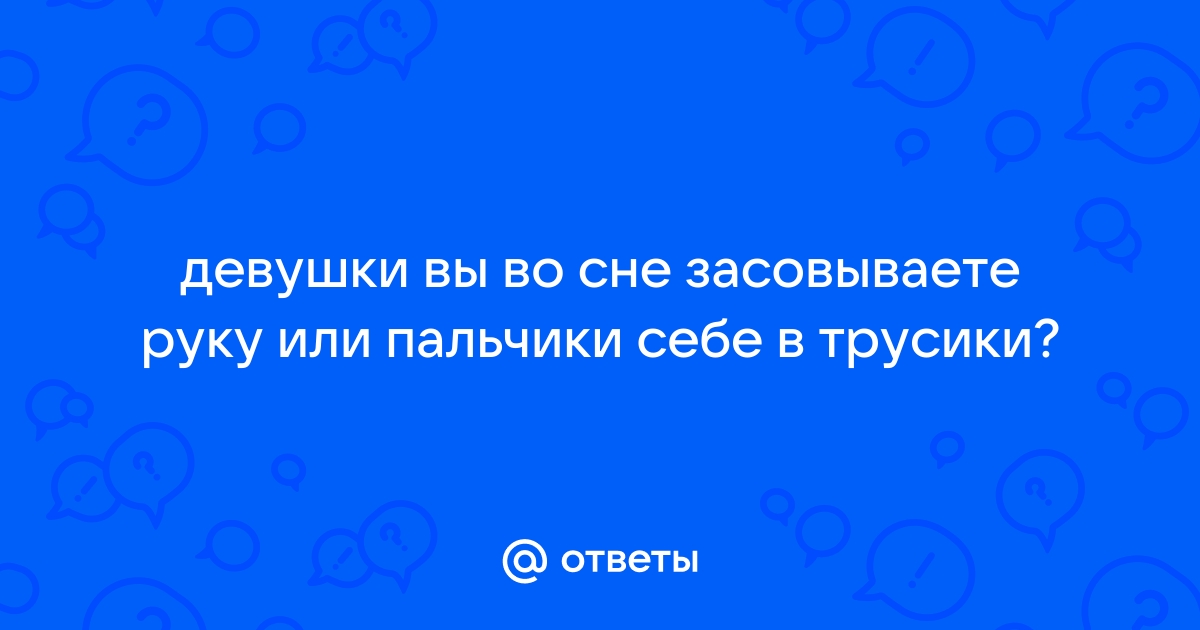 Ласкает себя пальцами: 3000 лучших видео