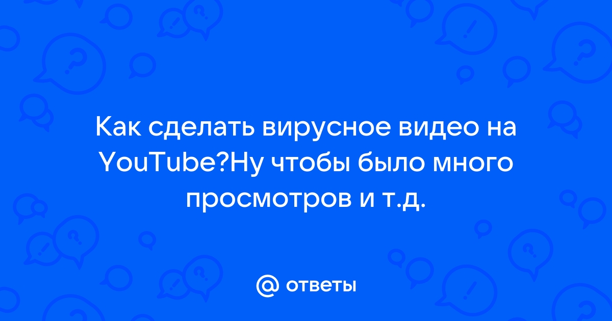 7 советов по созданию вирусных видео в TikTok