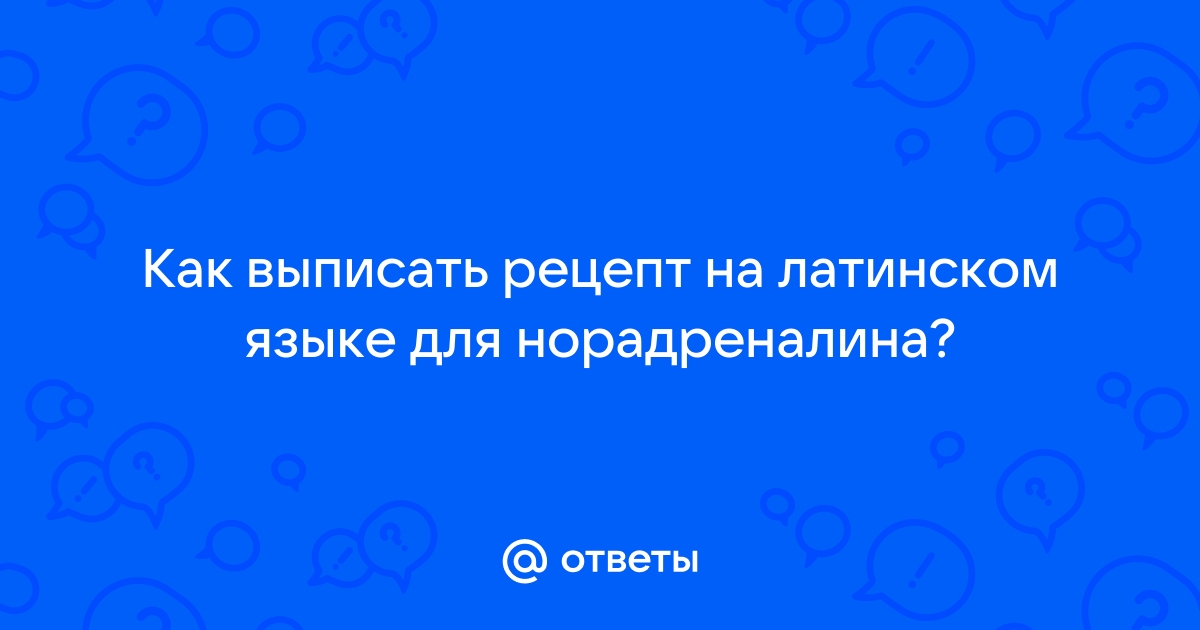 Как фон эйлер назвал норадреналин