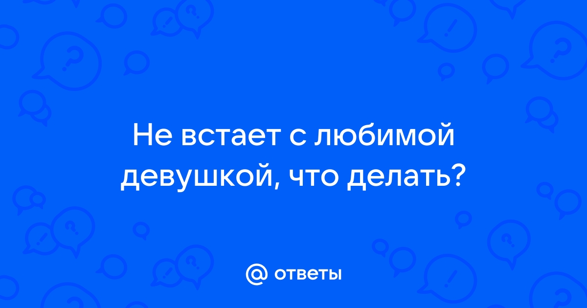 Что нужно знать, чтобы первый секс не стал большим разочарованием