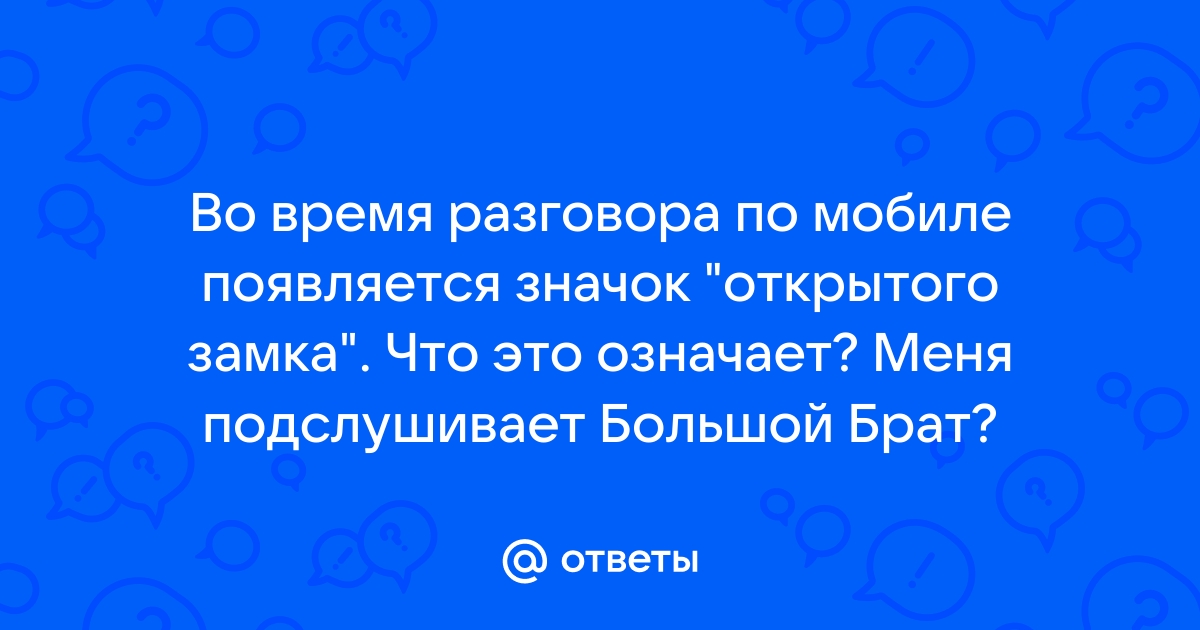 После разговора по телефону появляется реклама как отключить а1