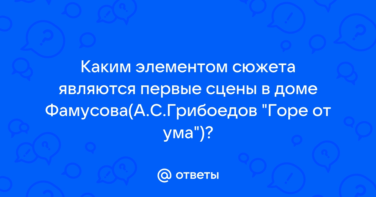 Сочинение по теме Анализ сцены 