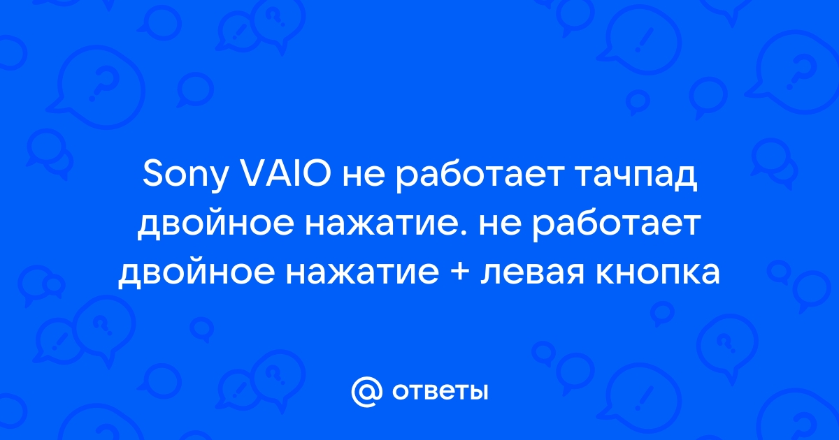 Не работает двойное нажатие на клавиатуре