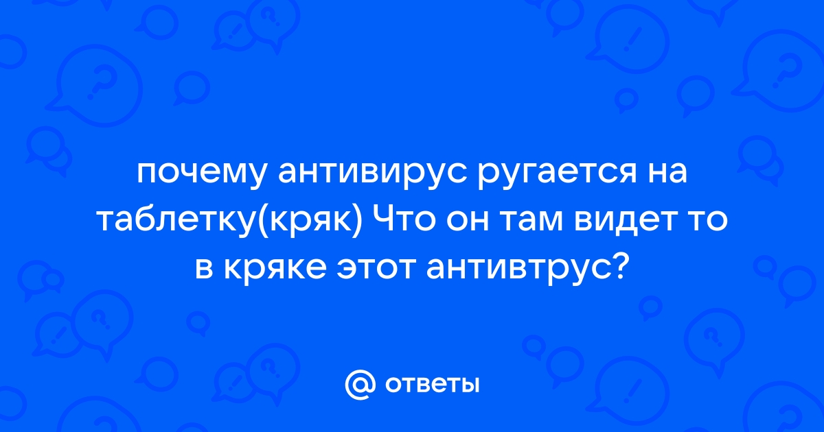 Почему антивирус ругается на kmplayer