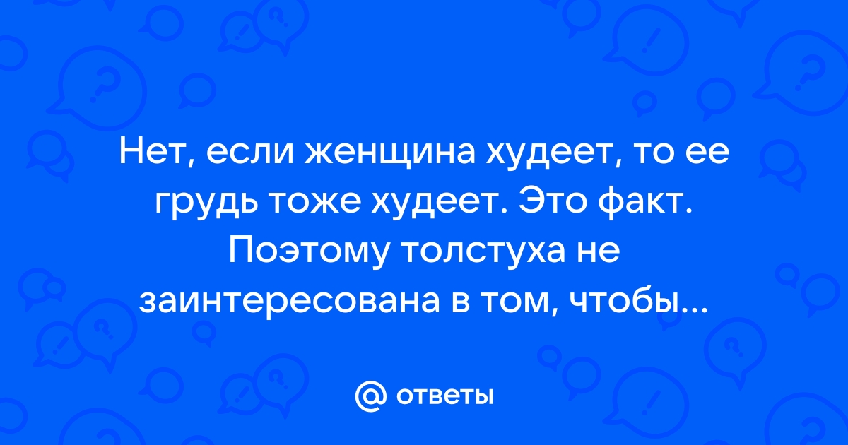 Нулевой размер груди: недостаток или достоинство?