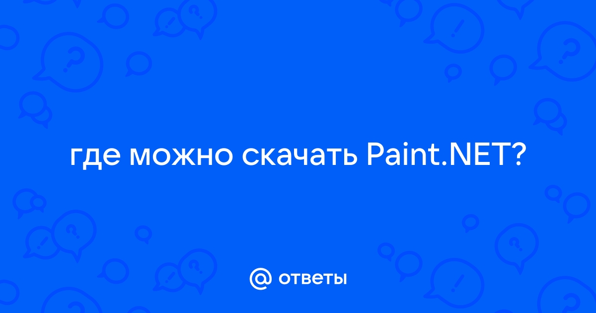 Из перечисленных программ выберите браузер paint net