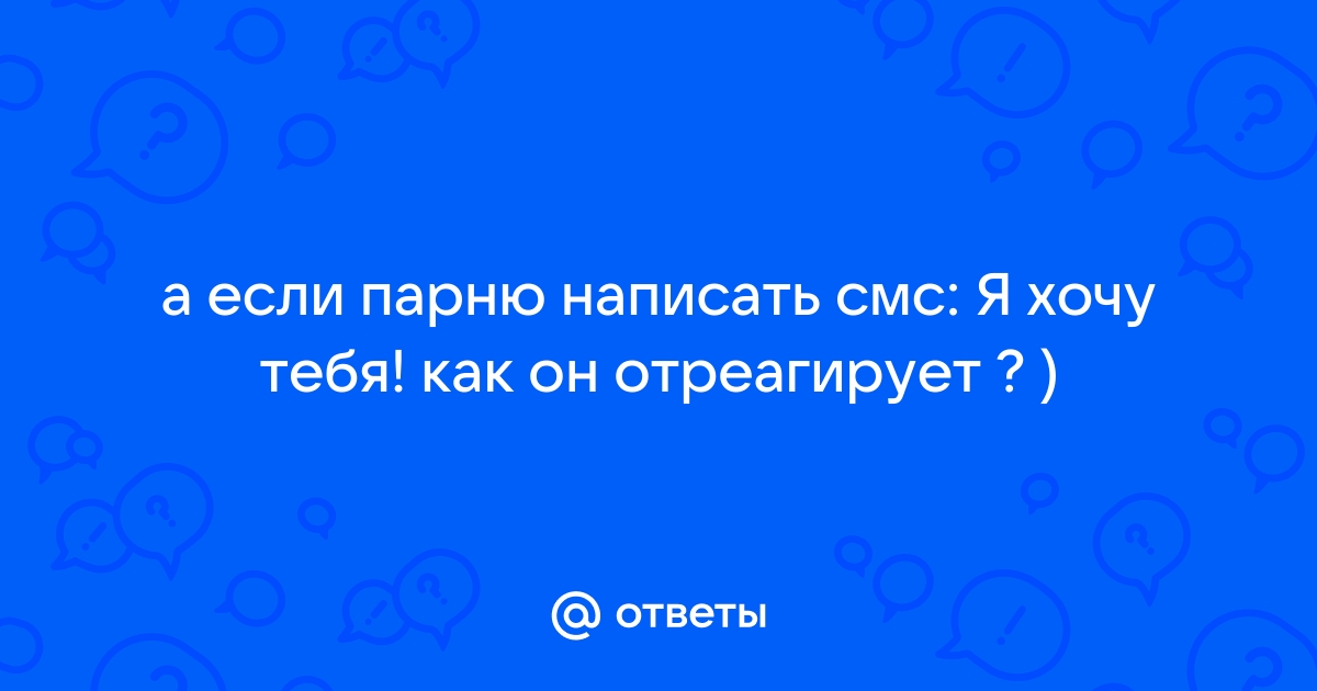 Я не просто хочу поздравить тебя с Днём Рождения!