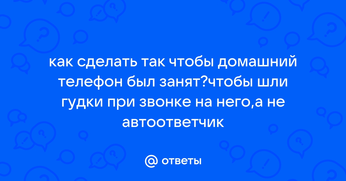 Телефон абонента занят оставьте сообщение после сигнала песня