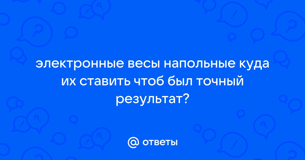 Весы гарант официальный сайт не правильно показывает дисплей со стороны покупателя причина