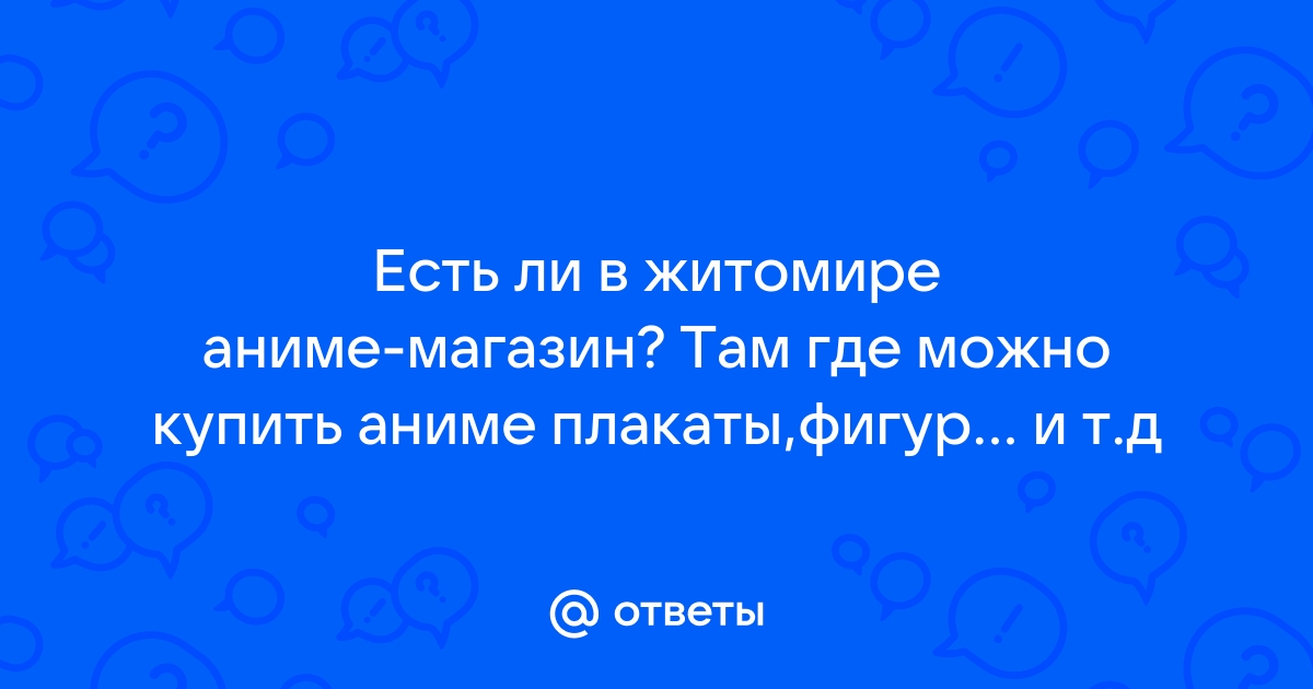 Аниме Магазин Плакаты