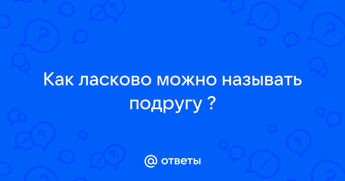 Как Можно Подписать Фото С Подругой