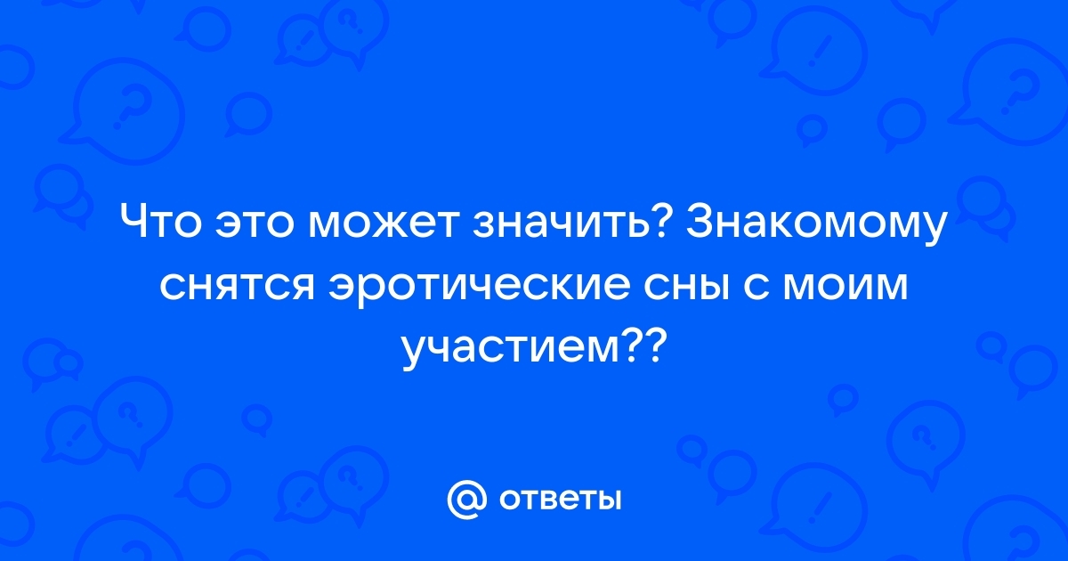 Выделения с возбуждением днем в рамадан. Смысл хадиса «Дурной сон от шайтана»