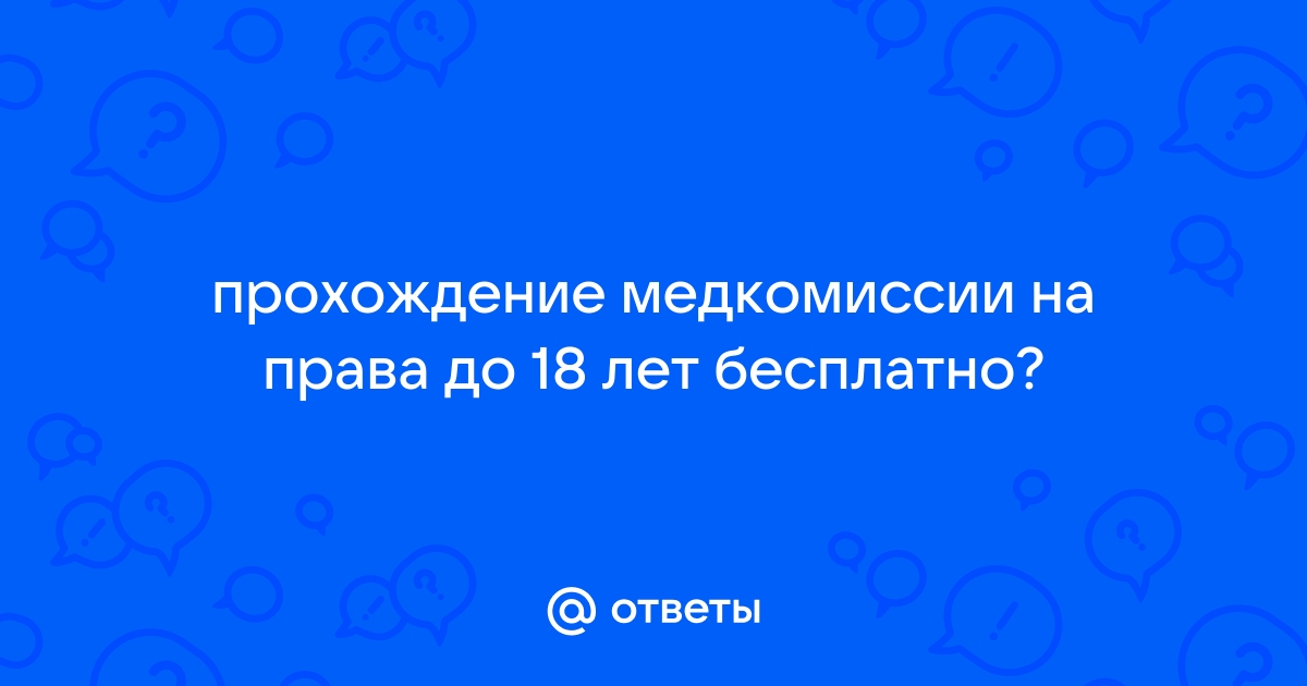 Медкомиссия на работу без прохождения купить в самаре