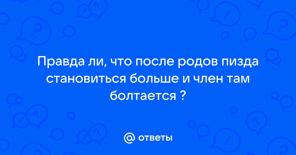 Раздолбанная пизда крупным планом и роды. Смотреть раздолбанная пизда крупным планом и роды онлайн