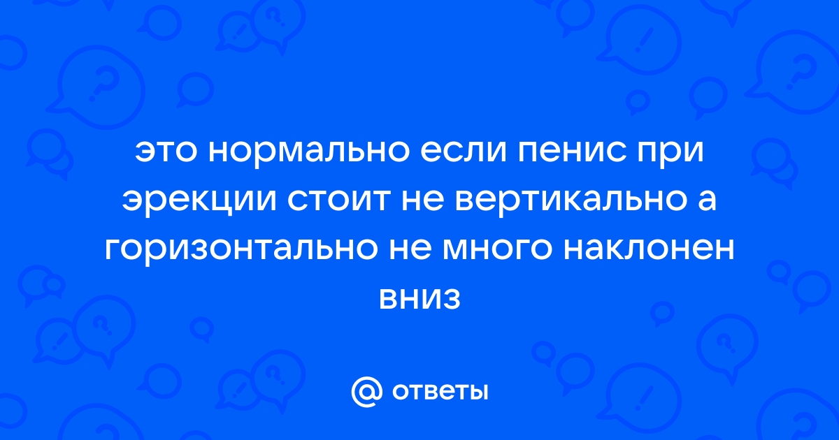 Увеличение размера полового члена в длину