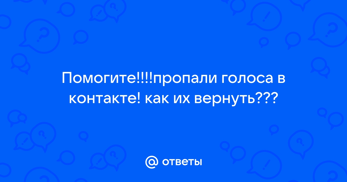 Как получить голоса бесплатно?