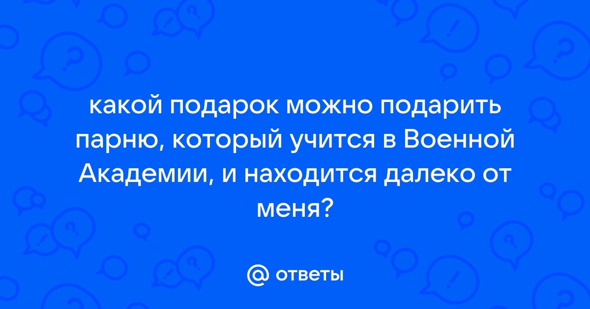 60 вариантов подарка любимому парню на День рождения 21-22 года