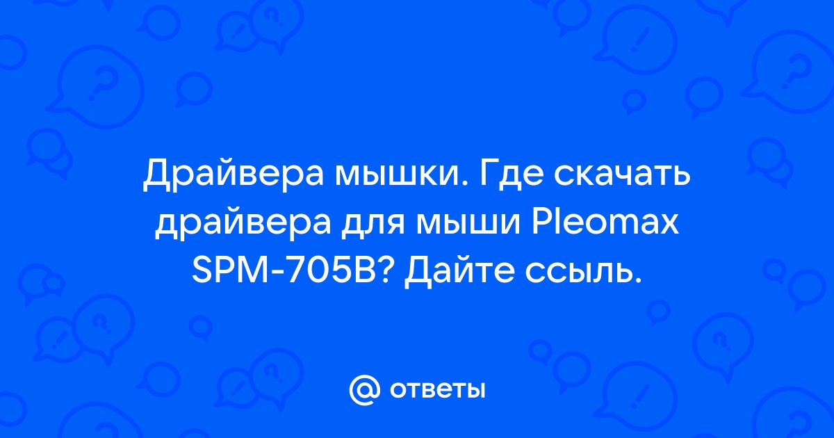 Как вы думаете можно ли обойтись без драйверов обоснуйте ответ