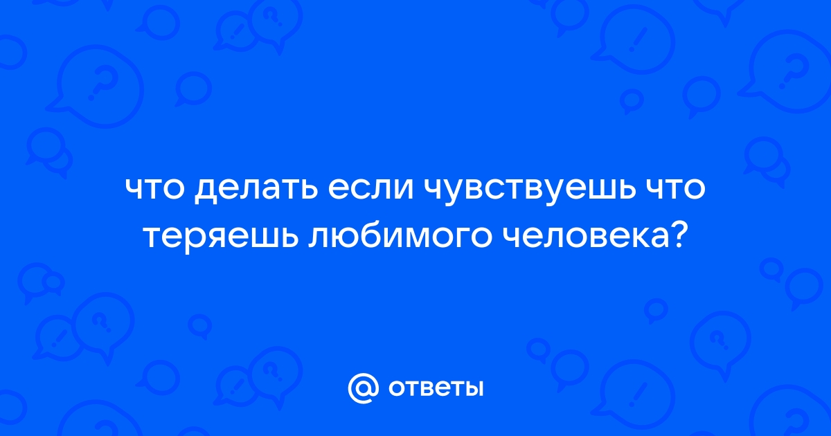 Как пережить расставание? Способы забыть любимого человека после долгих отношений