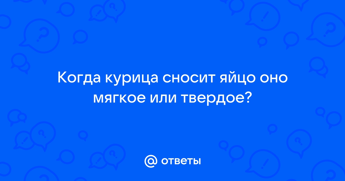 Почему тонкая скорлупа у яиц кур и что делать с этим?