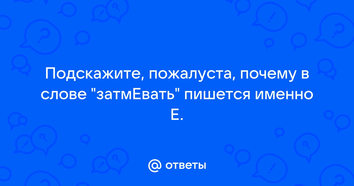 Почему в слове море пишется е