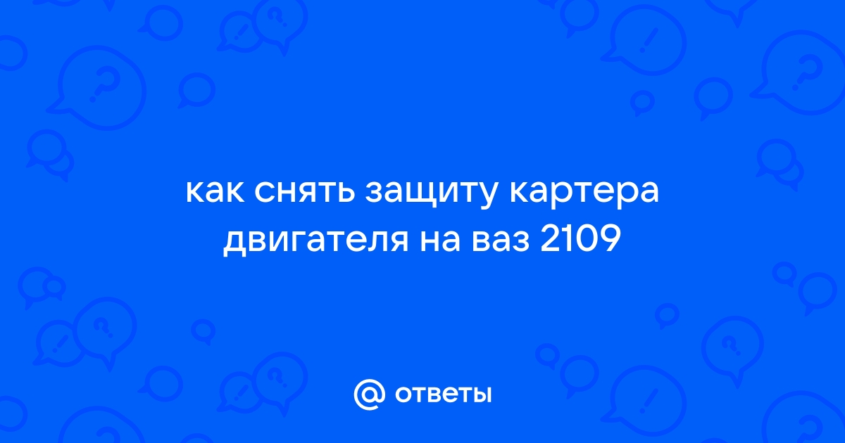 На снятие защит Вспышки, Пузыри, Бери