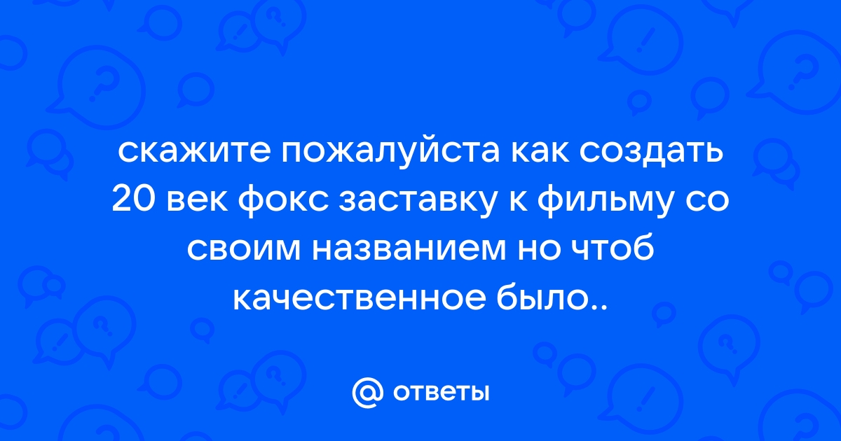 Я прекращаю ввести Кью навсегда!