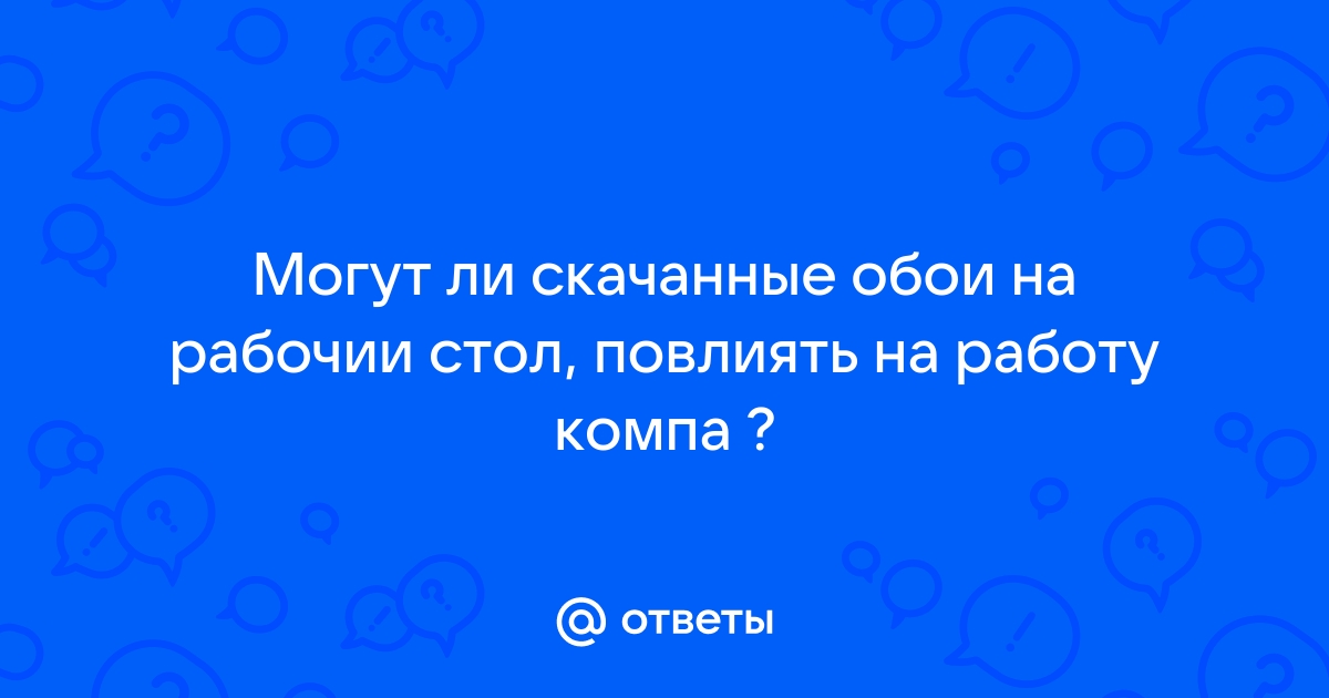 Можно ли вернуть обои открытые