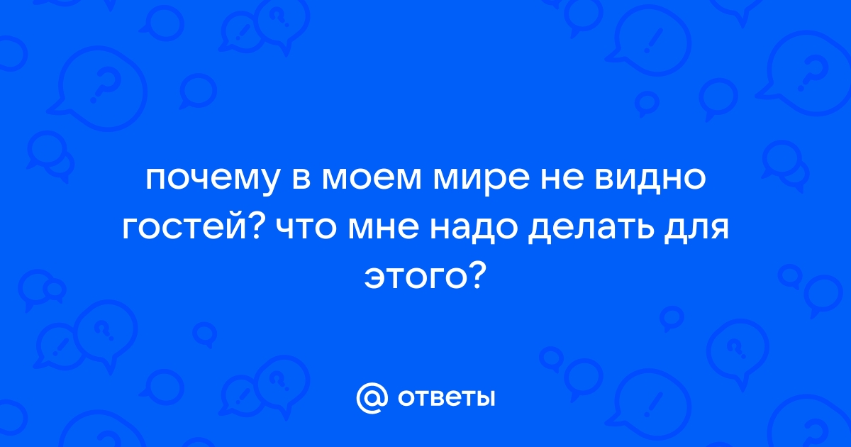 Видно ли невидимку в гостях в Одноклассниках: как её включить