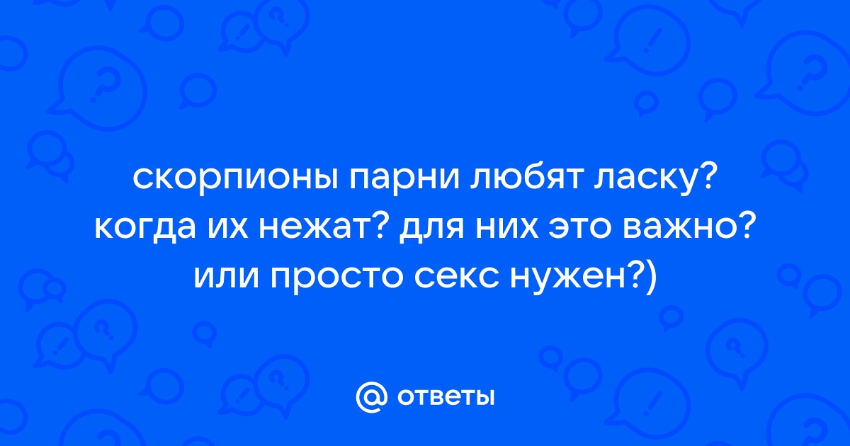 Горячий гороскоп: как занимаются сексом разные знаки зодиака