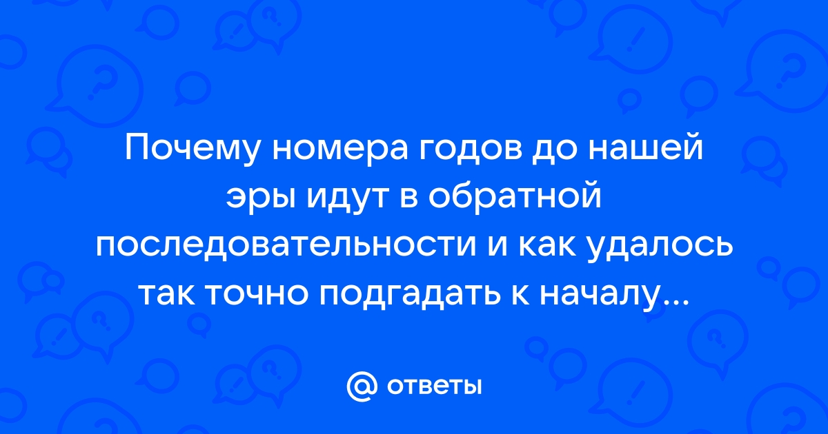 Поэтому номеру человека