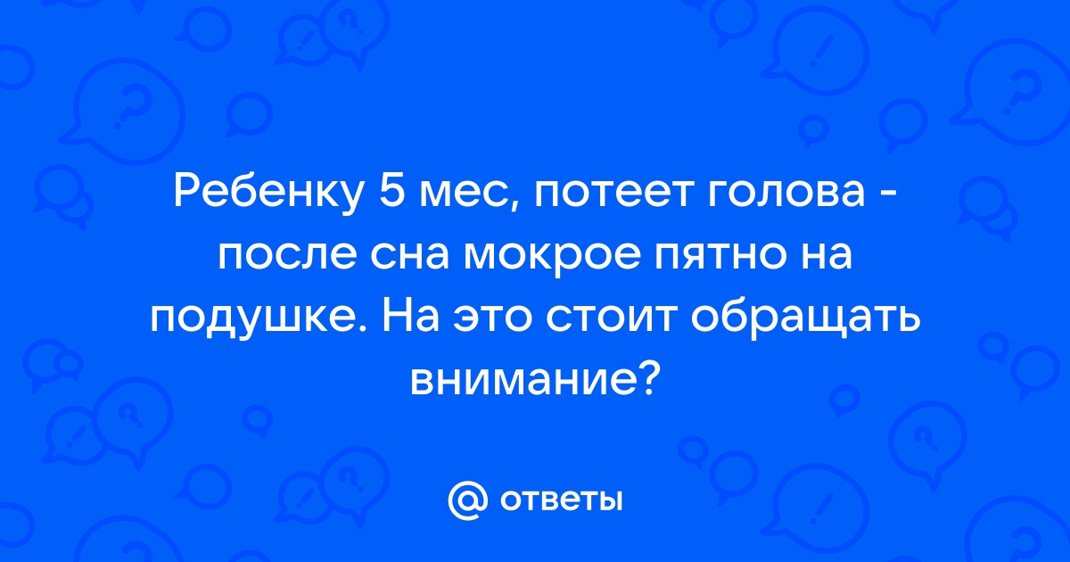 Повышенная потливость у ребенка