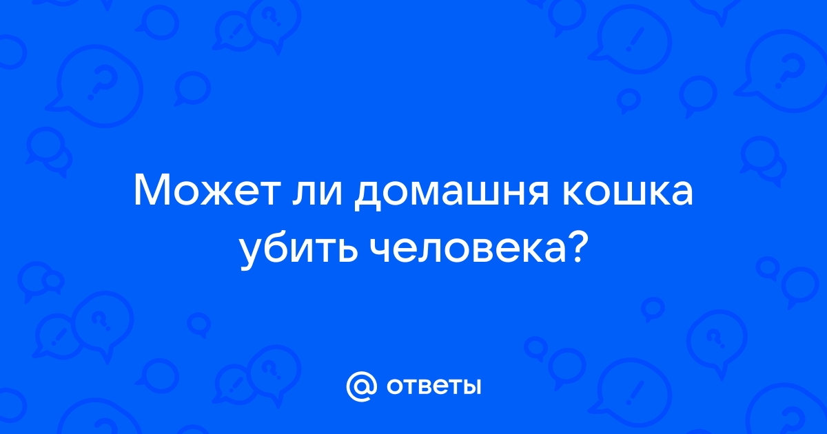 Может ли телефон убить человека