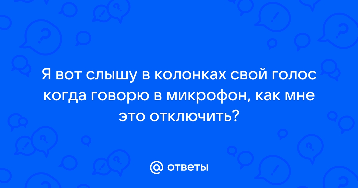 Почему появляется гадкий свист, если поднести микрофон к колонке? | ⚠️ Инженерные знания | Дзен